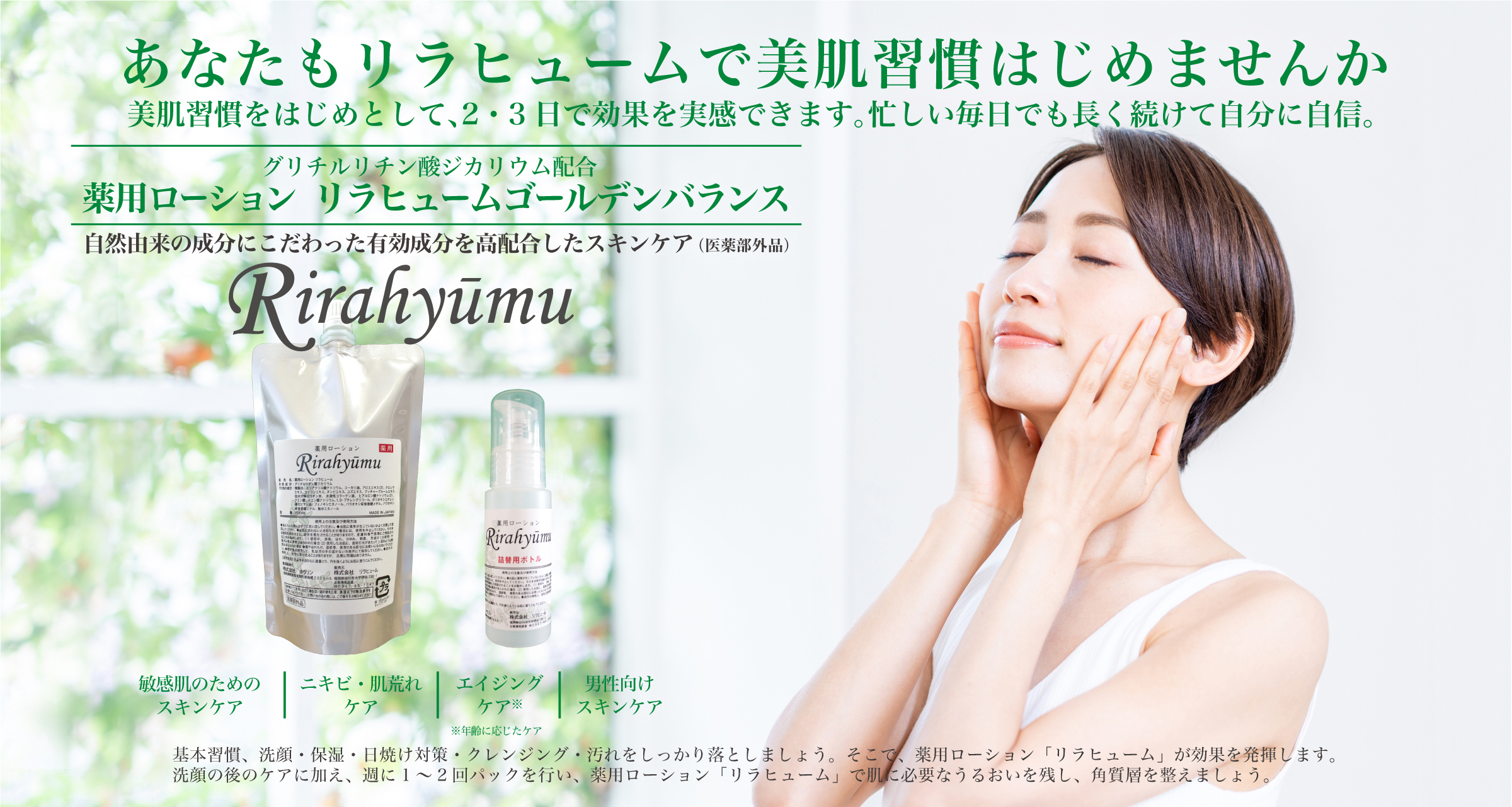 薬用ローション リラヒュームゴールデンバランス